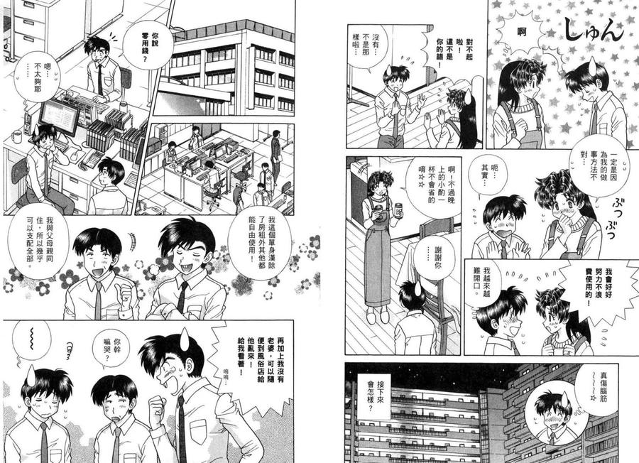 夫妻甜蜜物語 - 第37卷(2/2) - 3