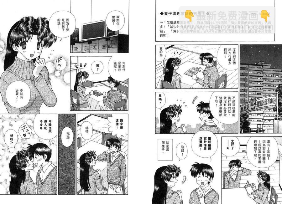 夫妻甜蜜物語 - 第37卷(2/2) - 6