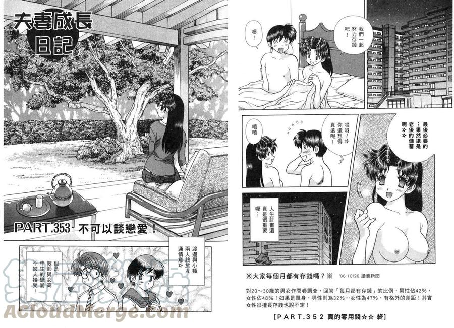 夫妻甜蜜物語 - 第37卷(2/2) - 8