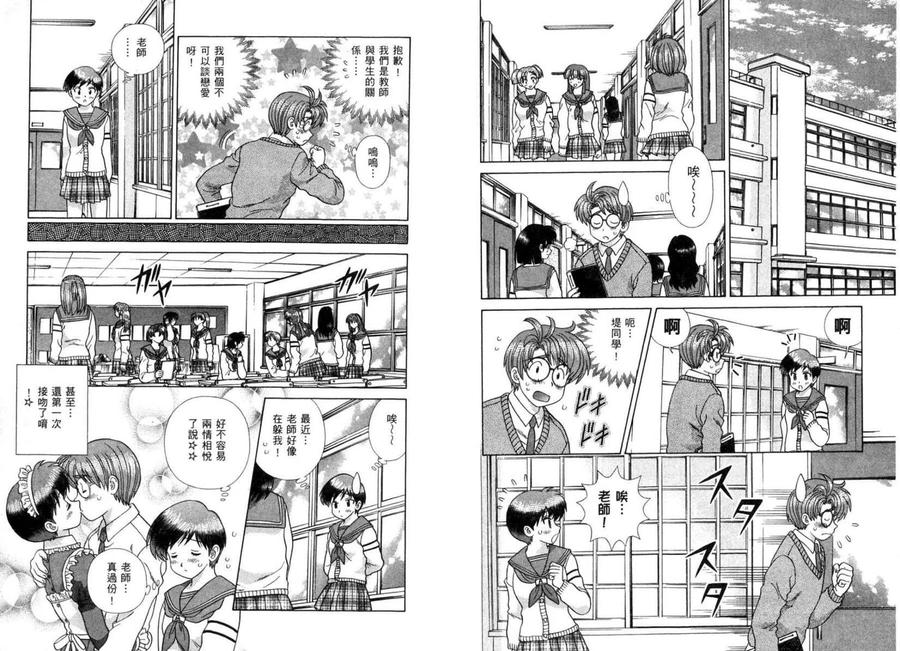 夫妻甜蜜物語 - 第37卷(2/2) - 1