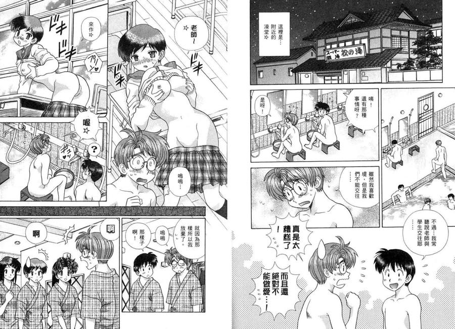 夫妻甜蜜物語 - 第37卷(2/2) - 2