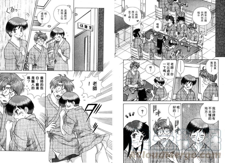 夫妻甜蜜物語 - 第37卷(2/2) - 3