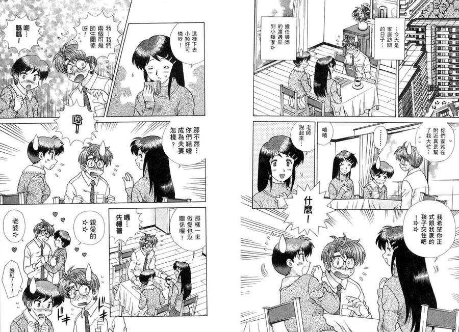 夫妻甜蜜物語 - 第37卷(2/2) - 7