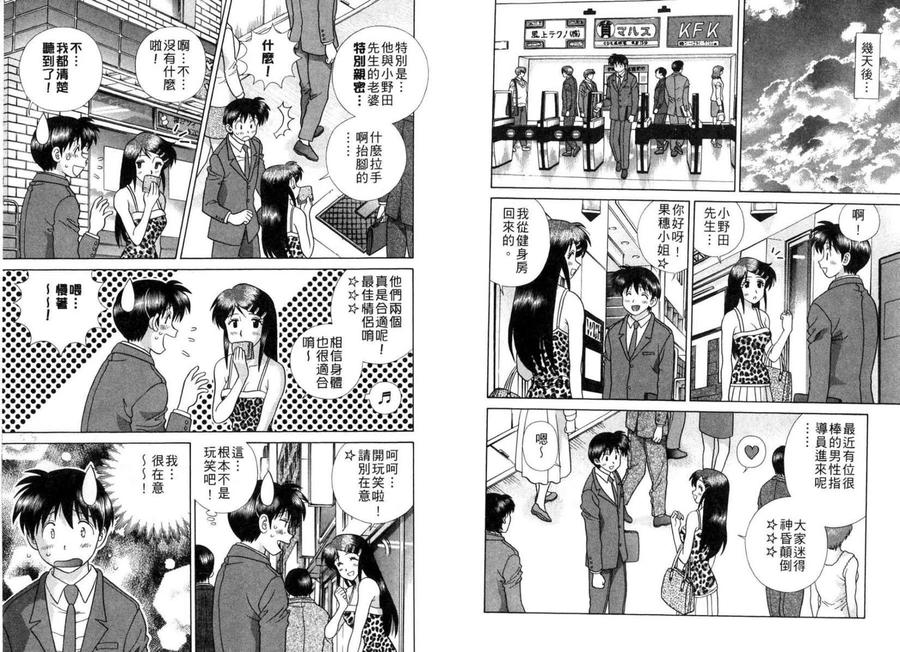 夫妻甜蜜物語 - 第37卷(2/2) - 3