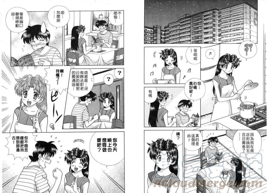 夫妻甜蜜物語 - 第37卷(2/2) - 4