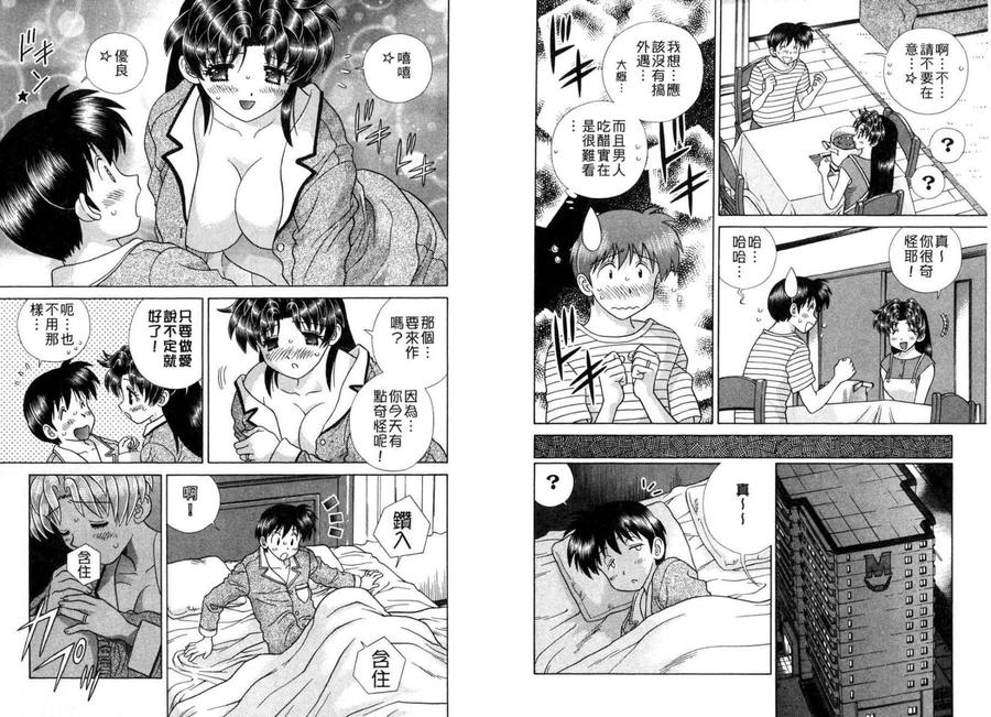 夫妻甜蜜物語 - 第37卷(2/2) - 5