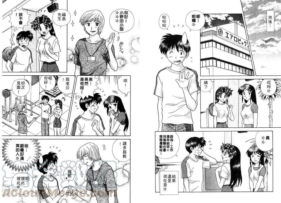 夫妻甜蜜物語 - 第37卷(2/2) - 7