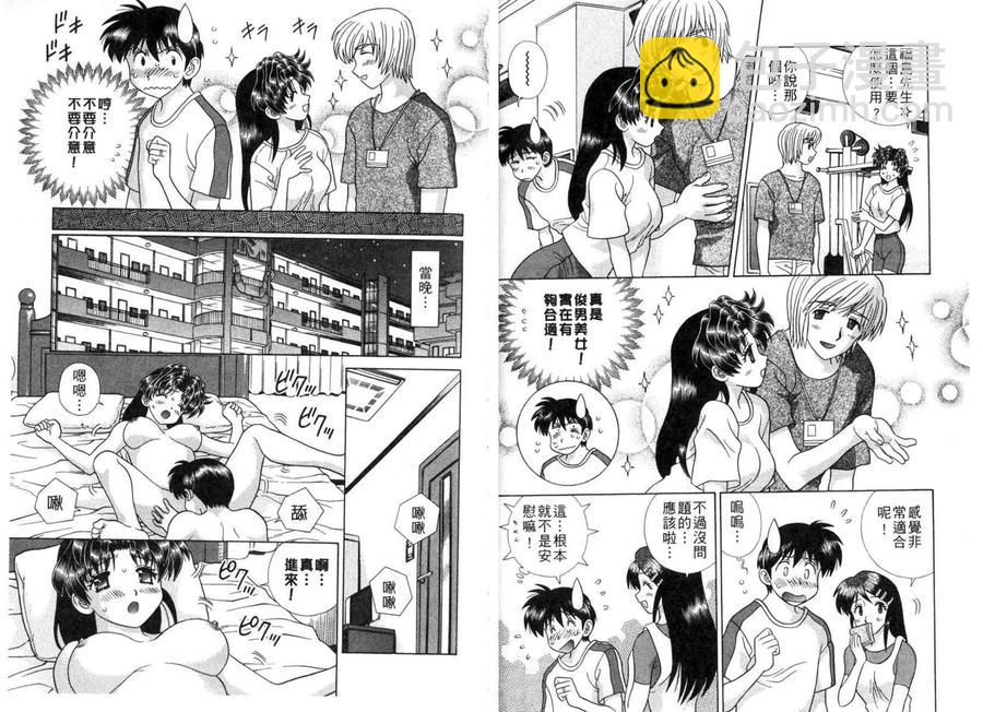 夫妻甜蜜物語 - 第37卷(2/2) - 8