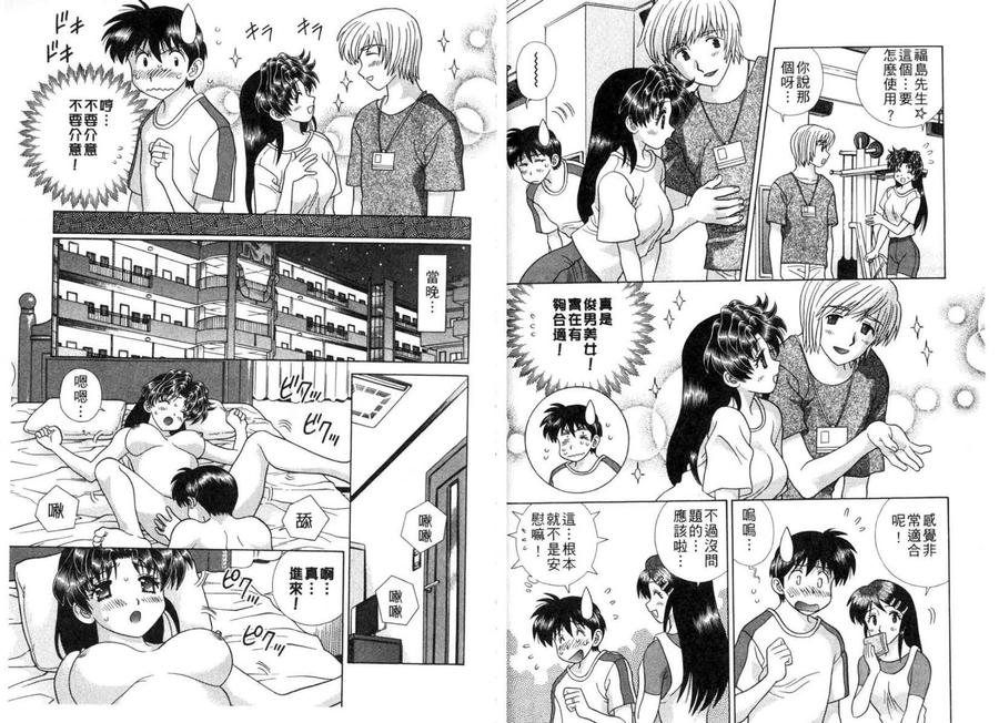 夫妻甜蜜物語 - 第37卷(2/2) - 8
