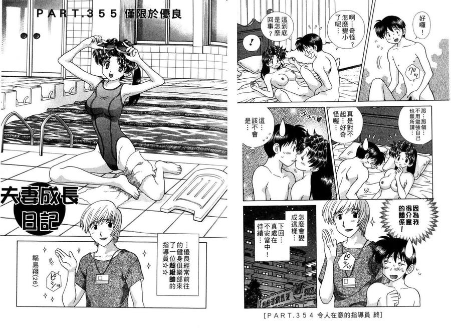 夫妻甜蜜物語 - 第37卷(2/2) - 1