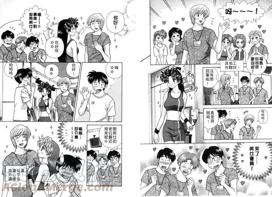 夫妻甜蜜物語 - 第37卷(2/2) - 2