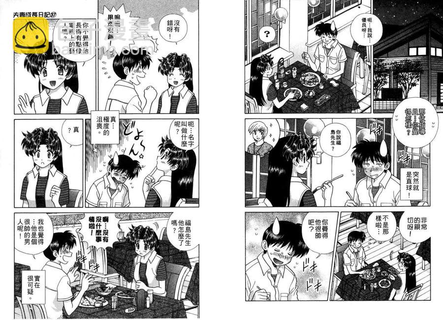 夫妻甜蜜物語 - 第37卷(2/2) - 3