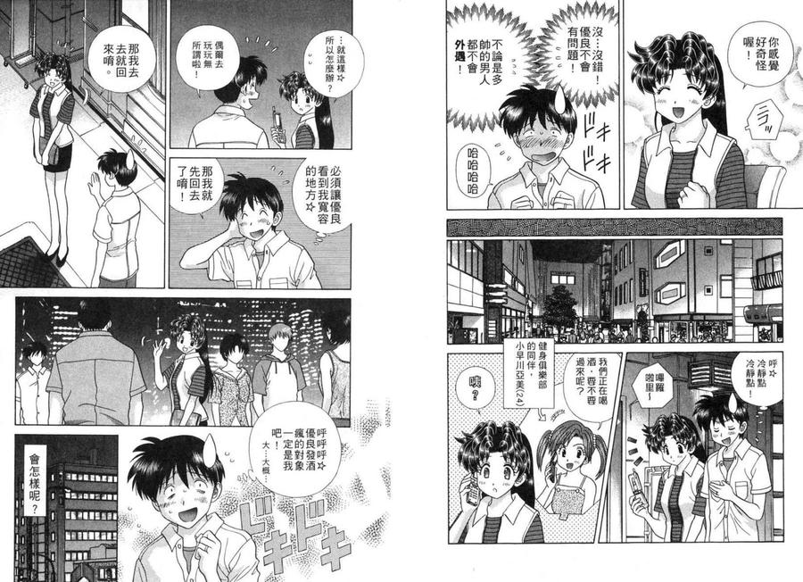 夫妻甜蜜物語 - 第37卷(2/2) - 4