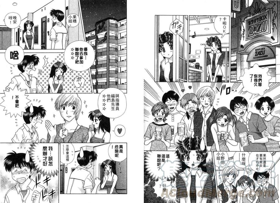 夫妻甜蜜物語 - 第37卷(2/2) - 5