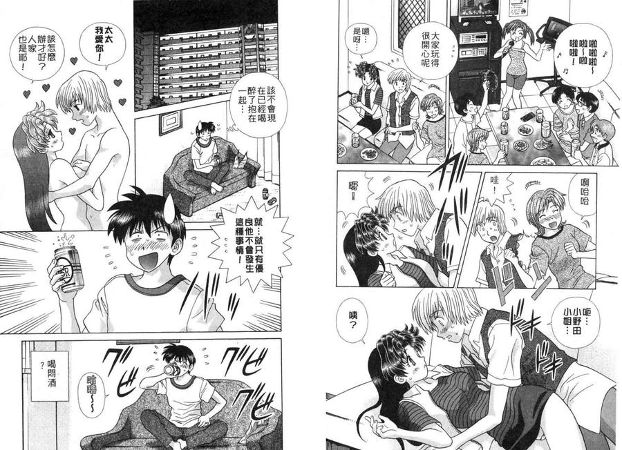 夫妻甜蜜物語 - 第37卷(2/2) - 6