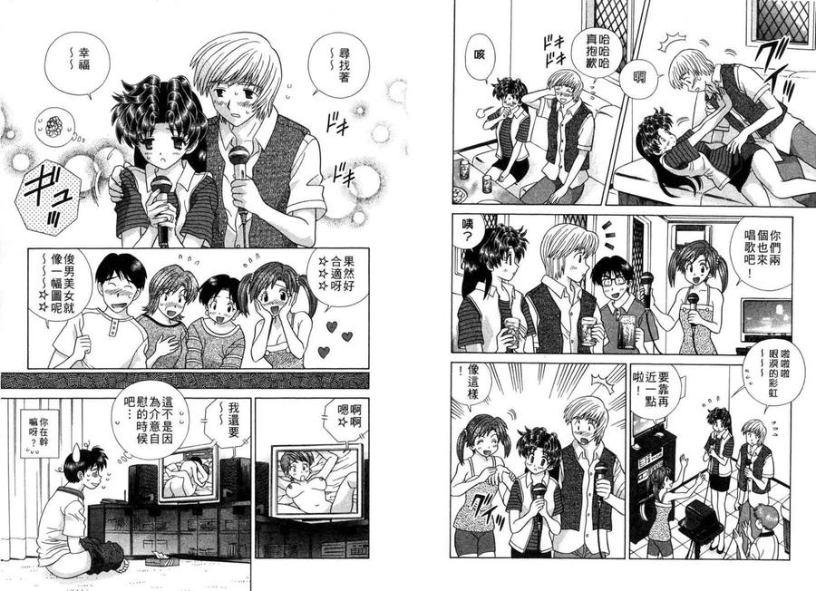 夫妻甜蜜物語 - 第37卷(2/2) - 7