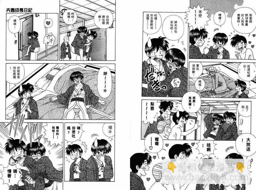夫妻甜蜜物語 - 第39卷(1/2) - 3