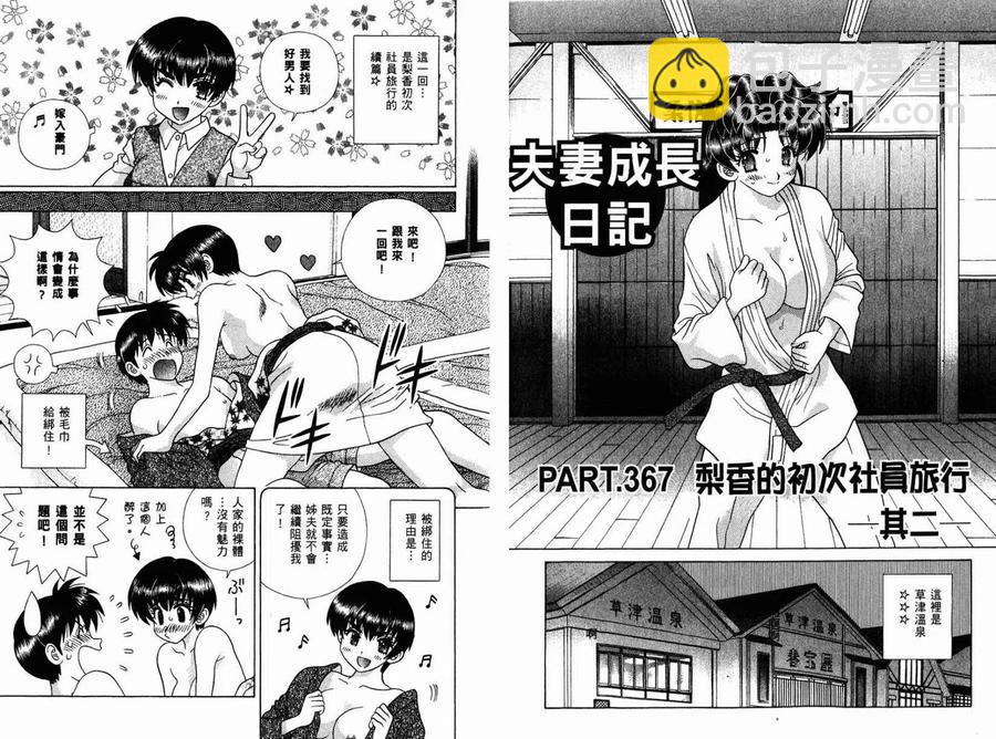 夫妻甜蜜物語 - 第39卷(1/2) - 6