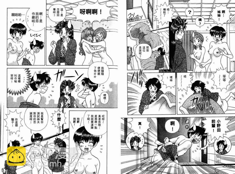 夫妻甜蜜物語 - 第39卷(1/2) - 5