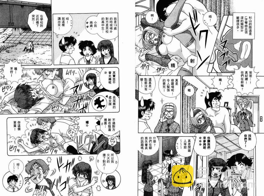 夫妻甜蜜物語 - 第39卷(1/2) - 5
