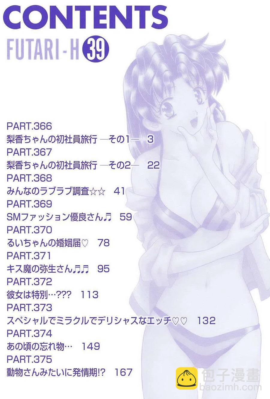 夫妻甜蜜物語 - 第39卷(1/2) - 3