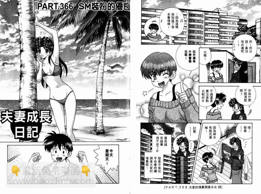 夫妻甜蜜物語 - 第39卷(1/2) - 8