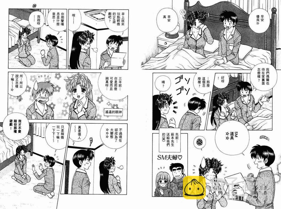 夫妻甜蜜物語 - 第39卷(1/2) - 1