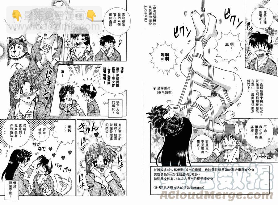 夫妻甜蜜物語 - 第39卷(1/2) - 2