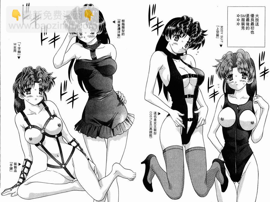 夫妻甜蜜物語 - 第39卷(1/2) - 4