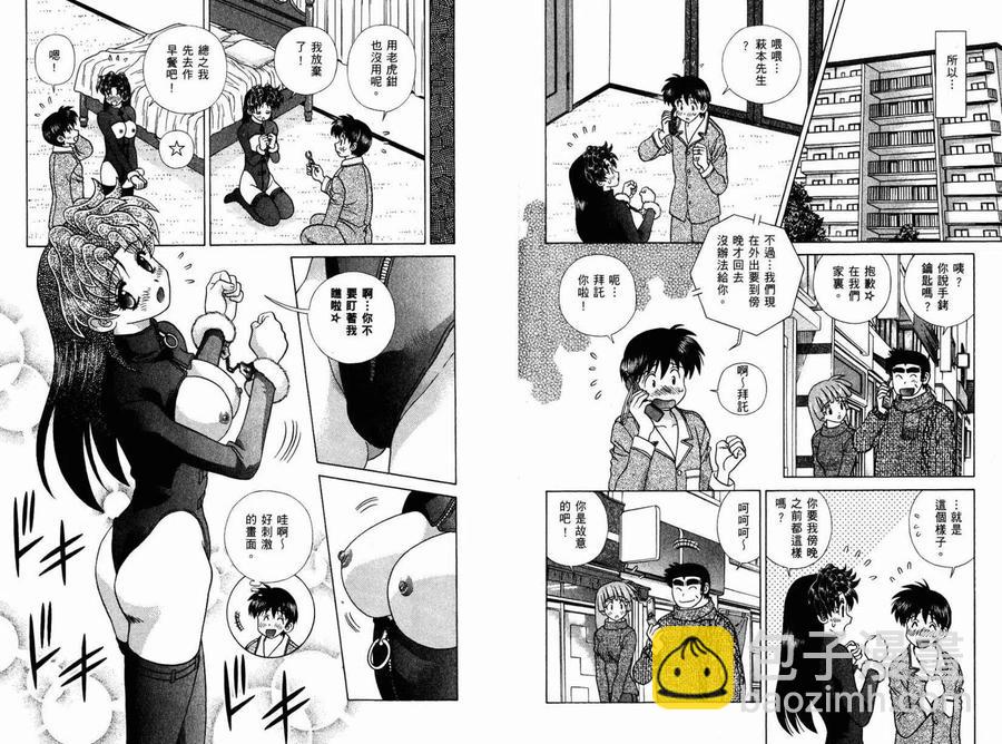 夫妻甜蜜物語 - 第39卷(1/2) - 6