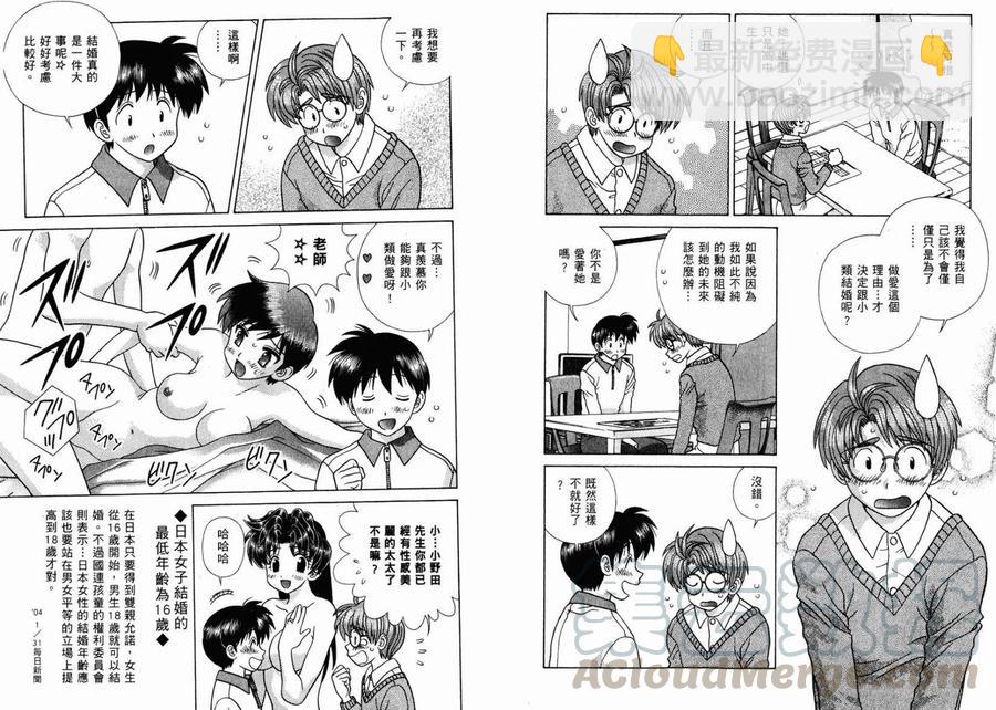 夫妻甜蜜物語 - 第39卷(1/2) - 3