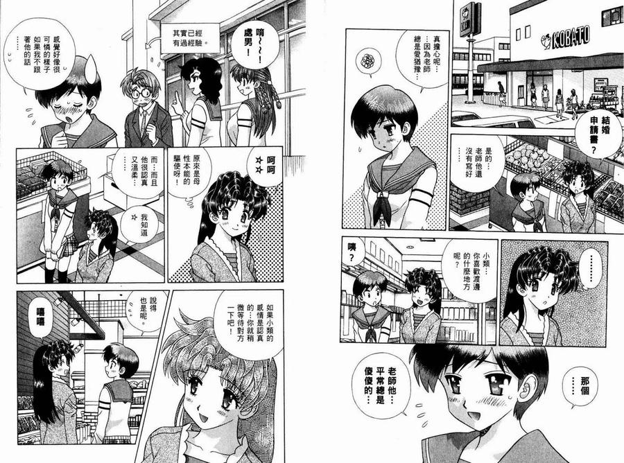 夫妻甜蜜物語 - 第39卷(1/2) - 4