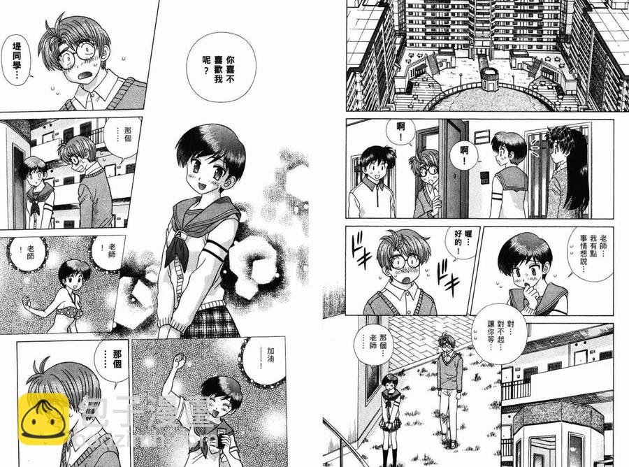 夫妻甜蜜物語 - 第39卷(1/2) - 5