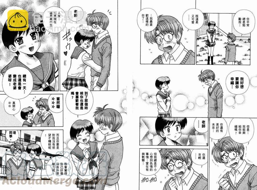 夫妻甜蜜物語 - 第39卷(1/2) - 6