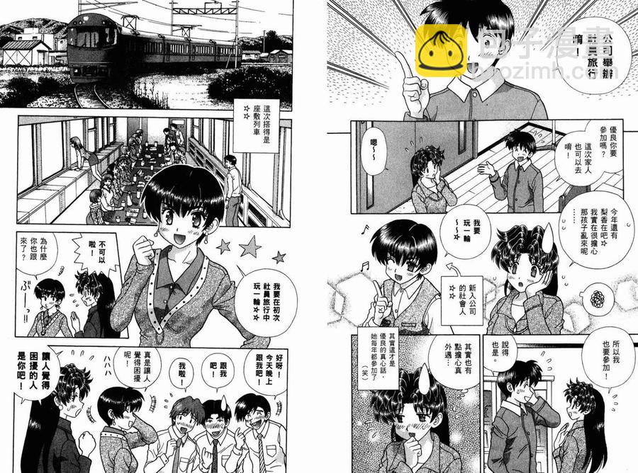 夫妻甜蜜物語 - 第39卷(1/2) - 5