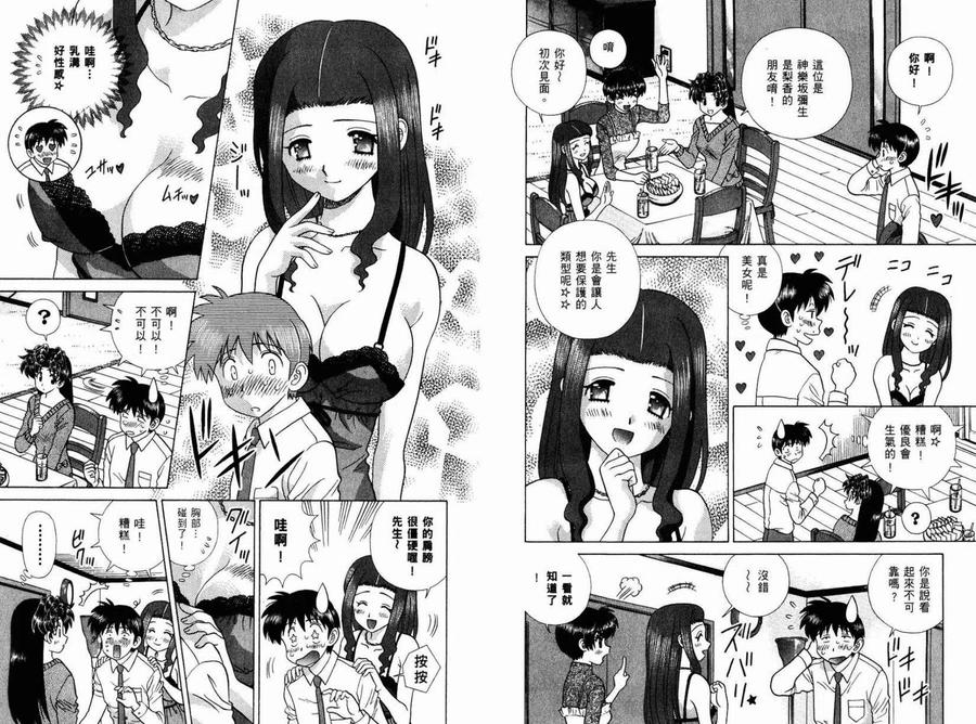 夫妻甜蜜物語 - 第39卷(2/2) - 5