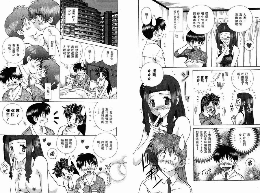 夫妻甜蜜物語 - 第39卷(2/2) - 7