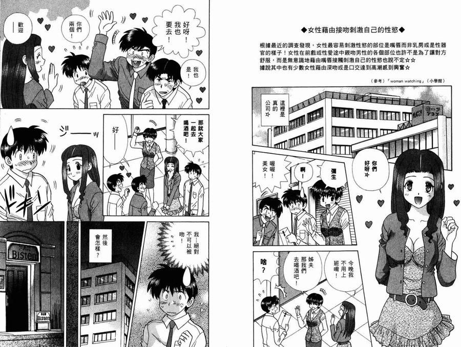 夫妻甜蜜物語 - 第39卷(2/2) - 3