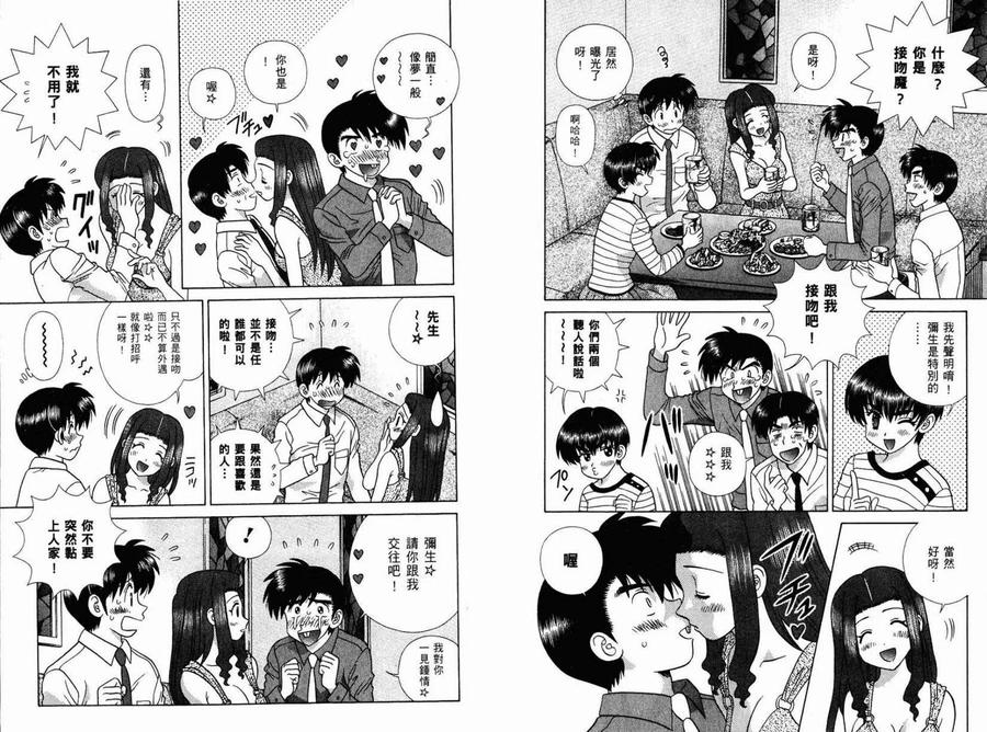 夫妻甜蜜物語 - 第39卷(2/2) - 4