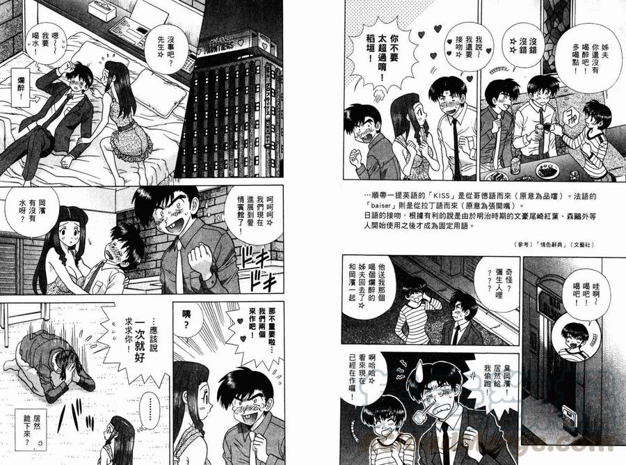 夫妻甜蜜物語 - 第39卷(2/2) - 5