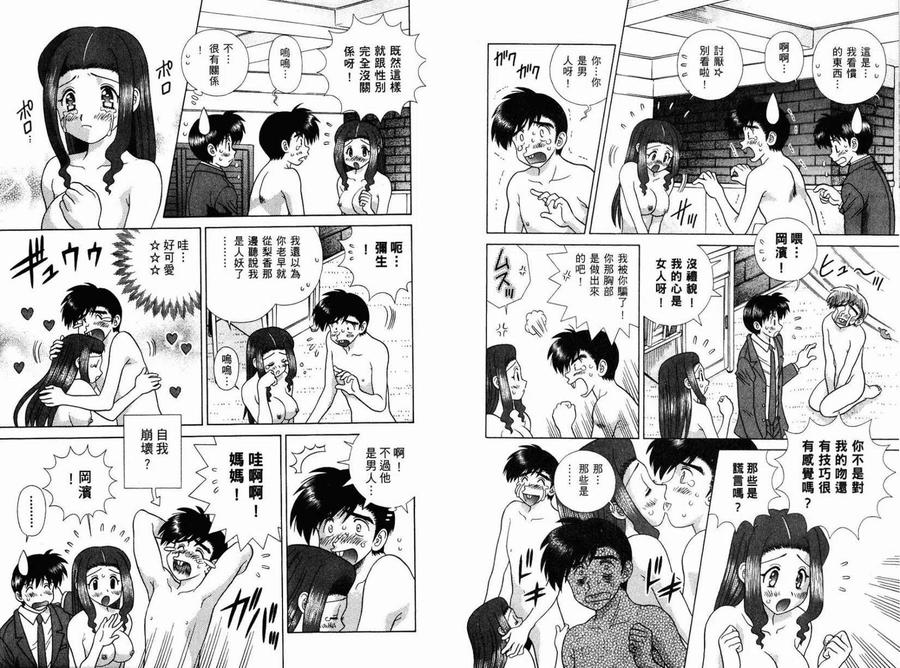 夫妻甜蜜物語 - 第39卷(2/2) - 3
