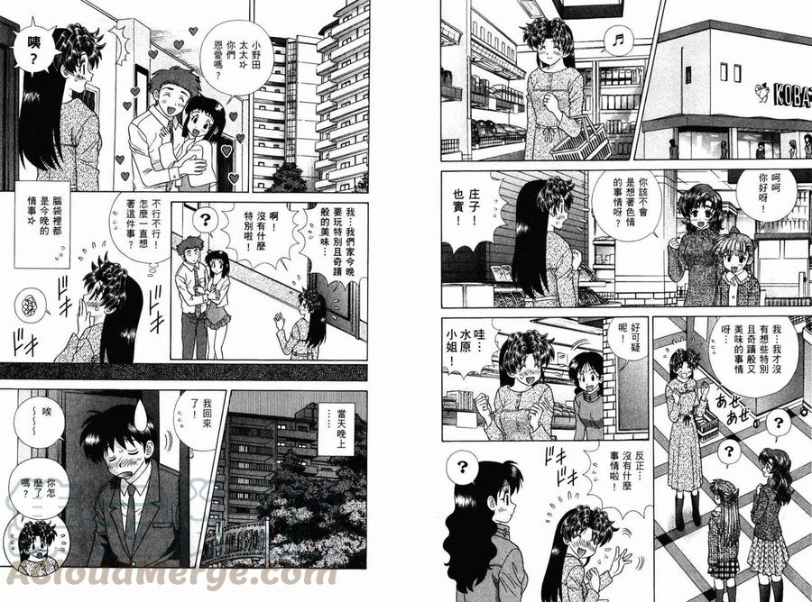 夫妻甜蜜物語 - 第39卷(2/2) - 3