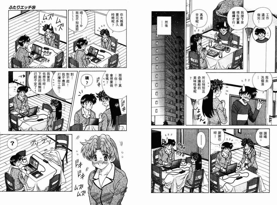 夫妻甜蜜物語 - 第39卷(2/2) - 4