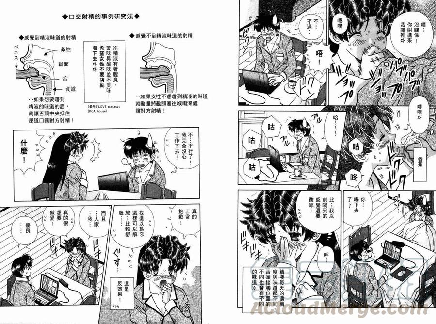 夫妻甜蜜物語 - 第39卷(2/2) - 6