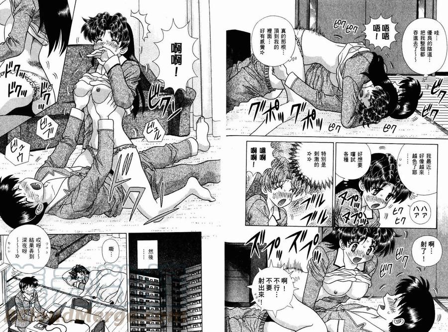 夫妻甜蜜物語 - 第39卷(2/2) - 2