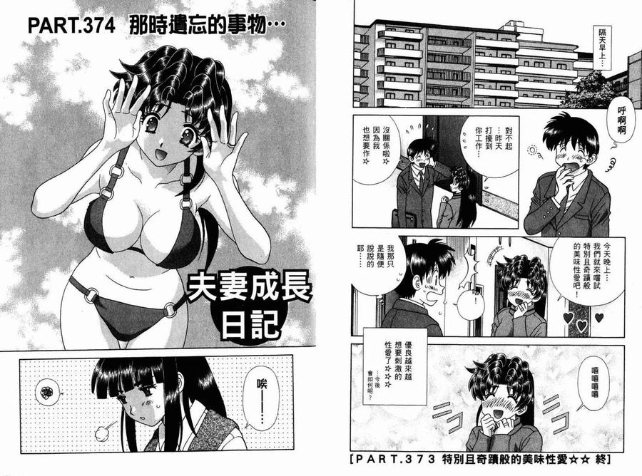 夫妻甜蜜物語 - 第39卷(2/2) - 3