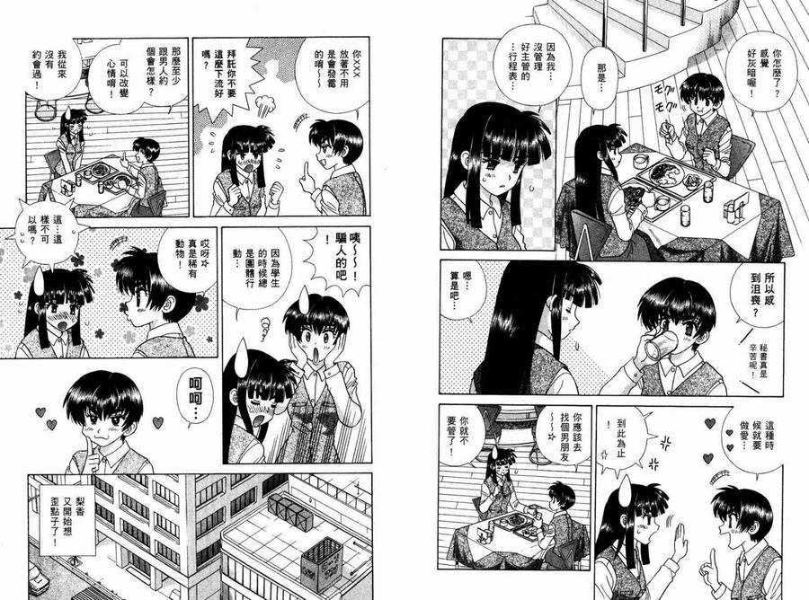 夫妻甜蜜物語 - 第39卷(2/2) - 4