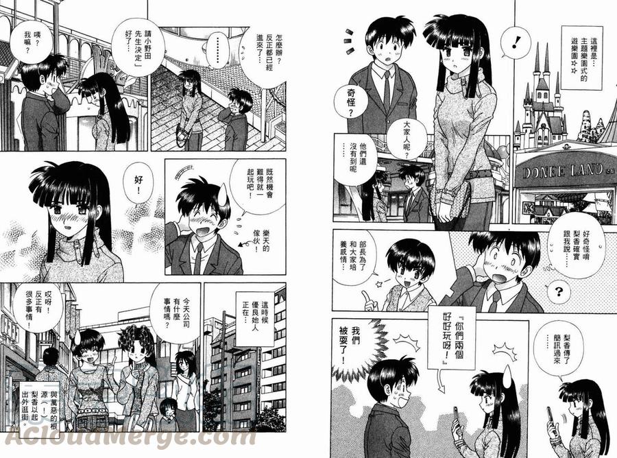 夫妻甜蜜物語 - 第39卷(2/2) - 5