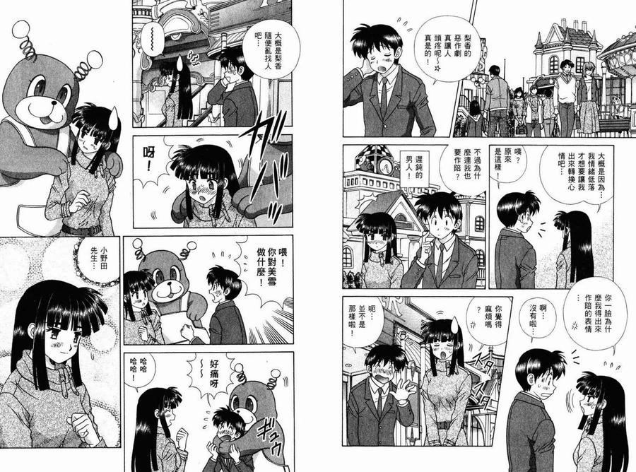 夫妻甜蜜物語 - 第39卷(2/2) - 6