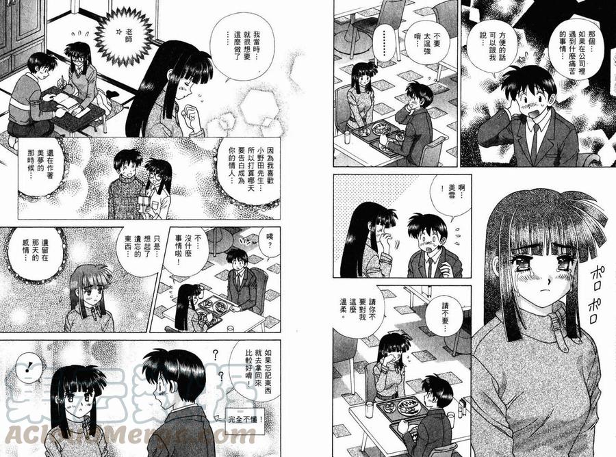 夫妻甜蜜物語 - 第39卷(2/2) - 1